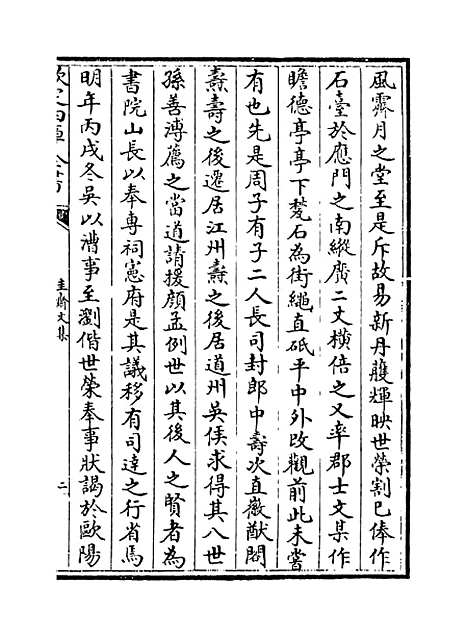 [下载][圭齐文集]卷_五至八.pdf