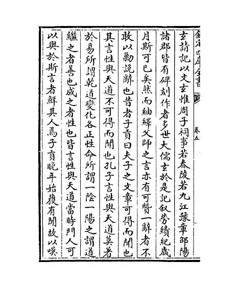 [下载][圭齐文集]卷_五至八.pdf