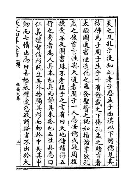 [下载][圭齐文集]卷_五至八.pdf