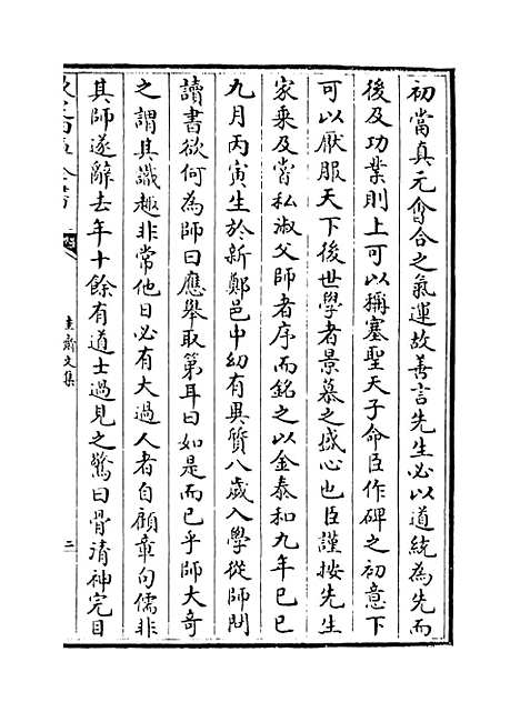 [下载][圭齐文集]卷_九.pdf