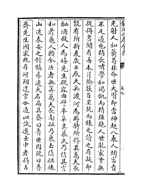 [下载][圭齐文集]卷_九.pdf