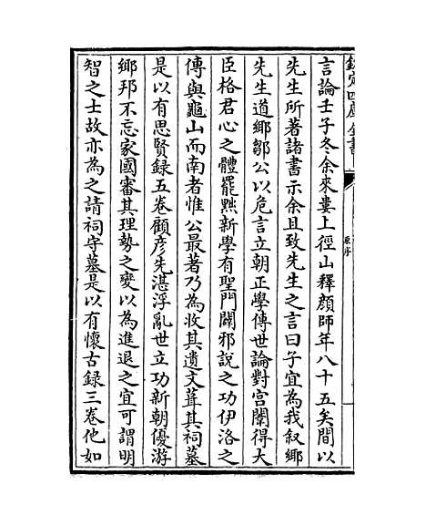 [下载][龟巢稿]卷_一至二.pdf