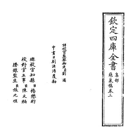 [下载][龟巢稿]卷_三.pdf