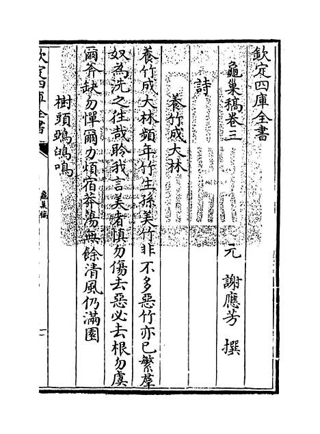 [下载][龟巢稿]卷_三.pdf