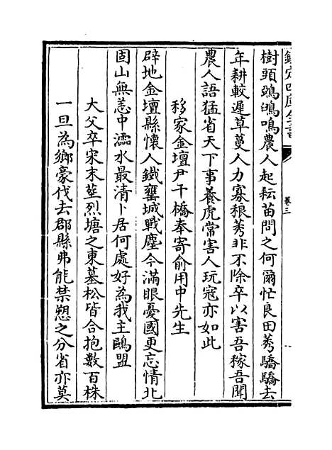 [下载][龟巢稿]卷_三.pdf