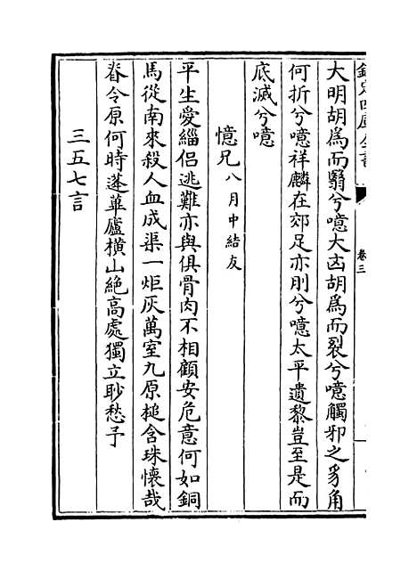 [下载][龟巢稿]卷_三.pdf