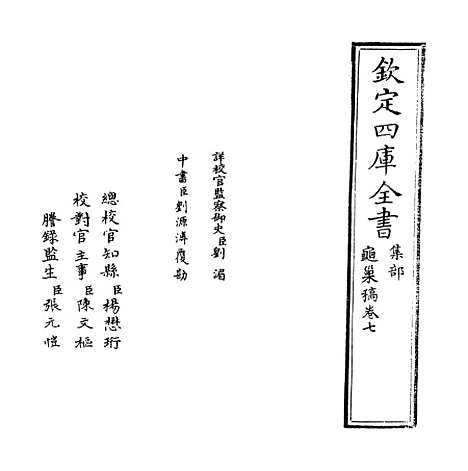 [下载][龟巢稿]卷_七至八.pdf