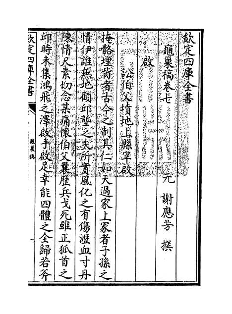 [下载][龟巢稿]卷_七至八.pdf