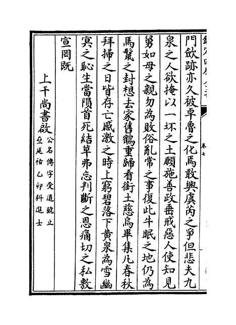 [下载][龟巢稿]卷_七至八.pdf