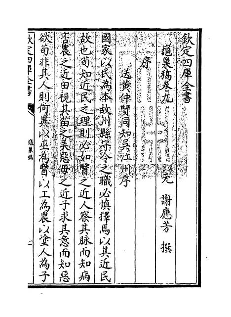 [下载][龟巢稿]卷_九.pdf