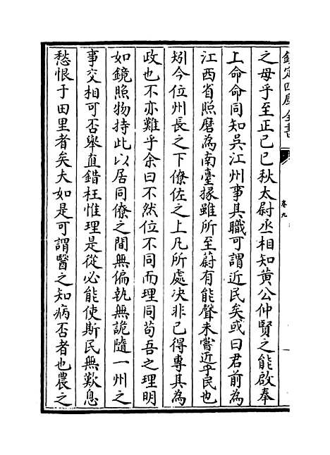 [下载][龟巢稿]卷_九.pdf