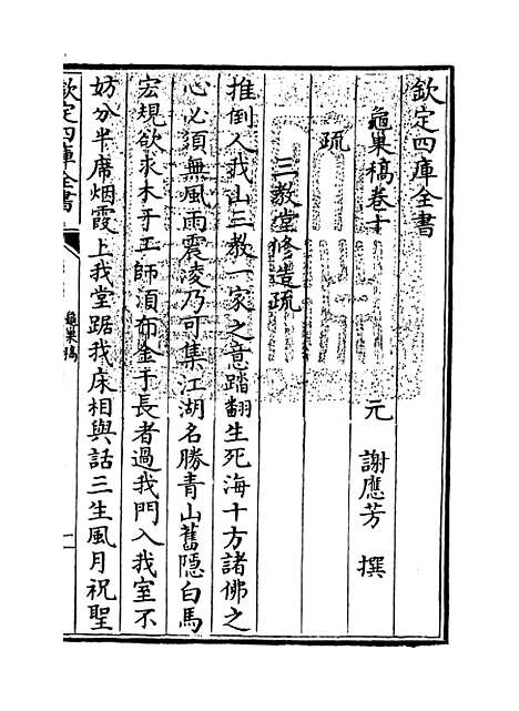 [下载][龟巢稿]卷_十.pdf