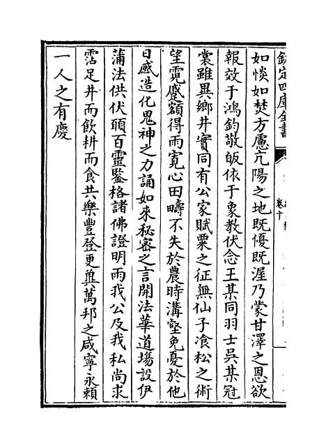 [下载][龟巢稿]卷_十.pdf