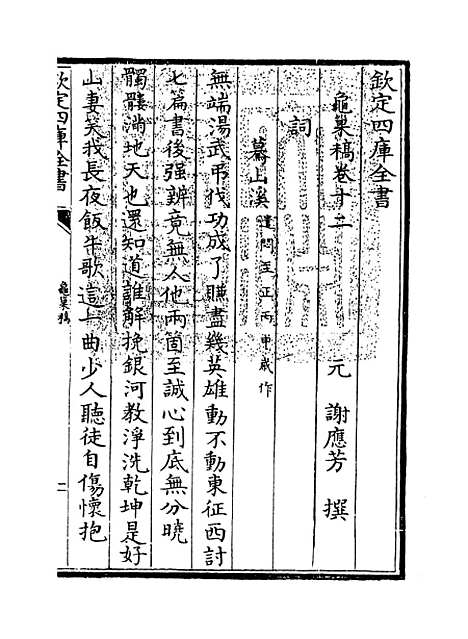 [下载][龟巢稿]卷_十二至十四.pdf