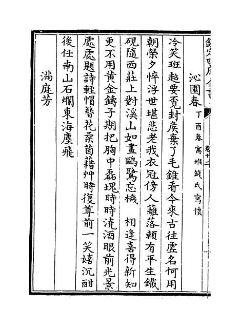 [下载][龟巢稿]卷_十二至十四.pdf