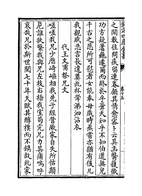 [下载][龟巢稿]卷_十五.pdf