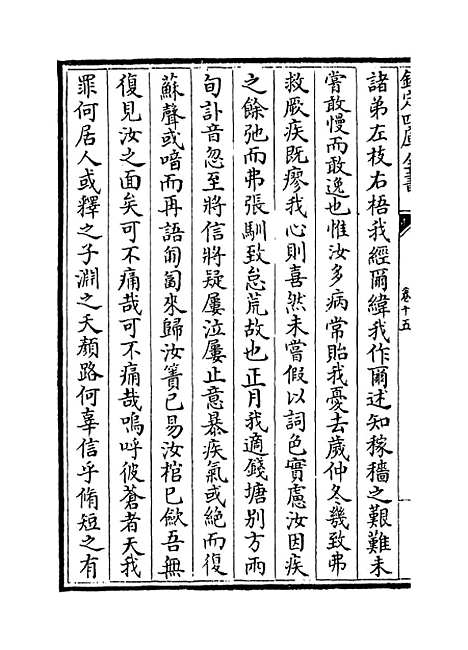 [下载][龟巢稿]卷_十五.pdf