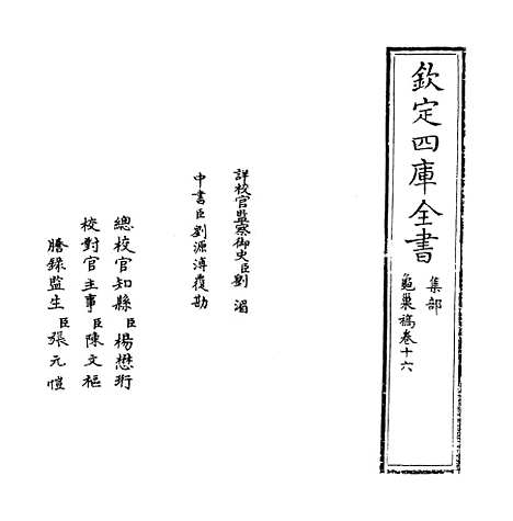 [下载][龟巢稿]卷_十六.pdf