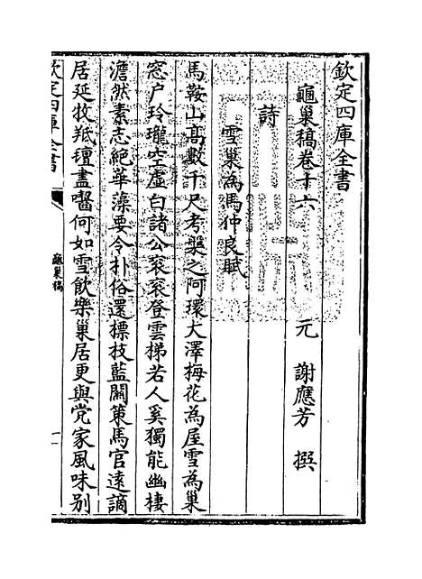 [下载][龟巢稿]卷_十六.pdf