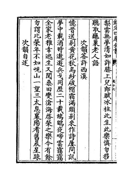 [下载][龟巢稿]卷_十六.pdf