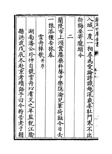 [下载][龟巢稿]卷_十六.pdf