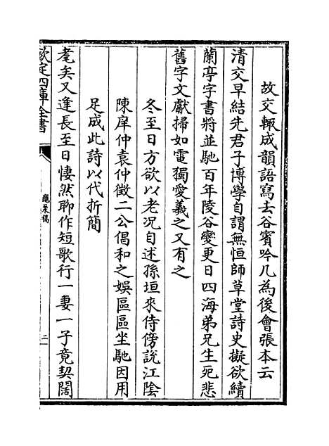 [下载][龟巢稿]卷_十七.pdf