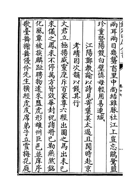 [下载][龟巢稿]卷_十七.pdf