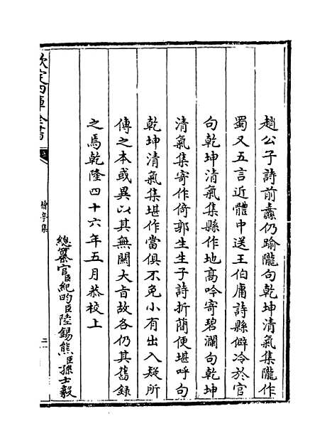 [下载][桧亭集]卷_一至九.pdf