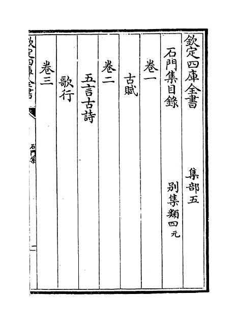 [下载][石门集]卷_一至七.pdf