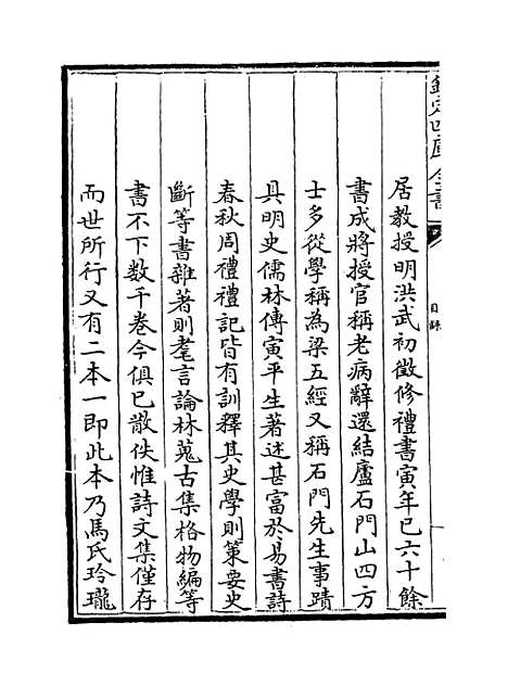 [下载][石门集]卷_一至七.pdf