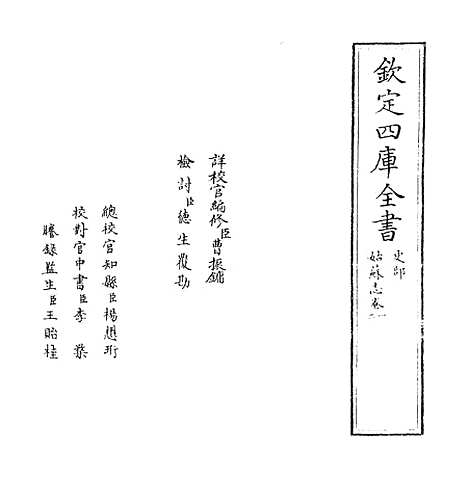 [下载][姑苏志]卷_一至二.pdf