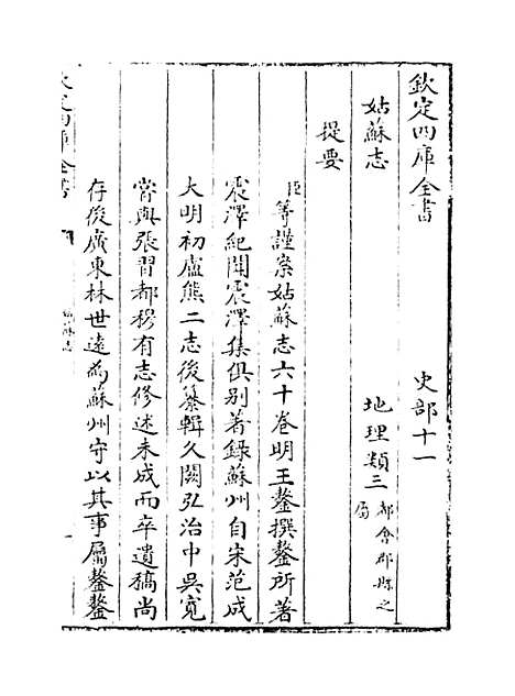 [下载][姑苏志]卷_一至二.pdf