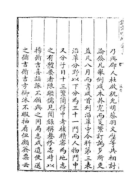 [下载][姑苏志]卷_一至二.pdf