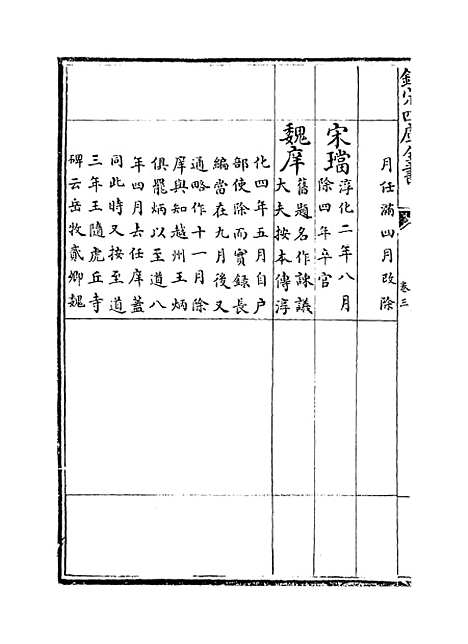 [下载][姑苏志]卷_三.pdf