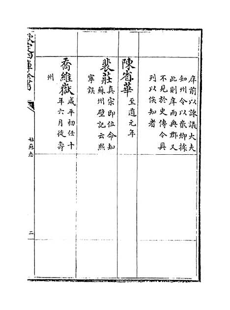 [下载][姑苏志]卷_三.pdf