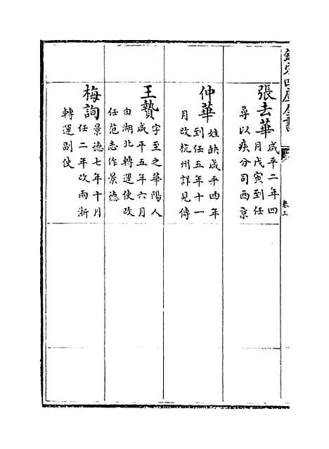 [下载][姑苏志]卷_三.pdf