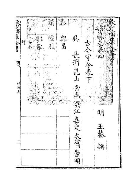 [下载][姑苏志]卷_四.pdf