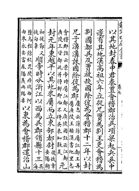 [下载][姑苏志]卷_七至九.pdf