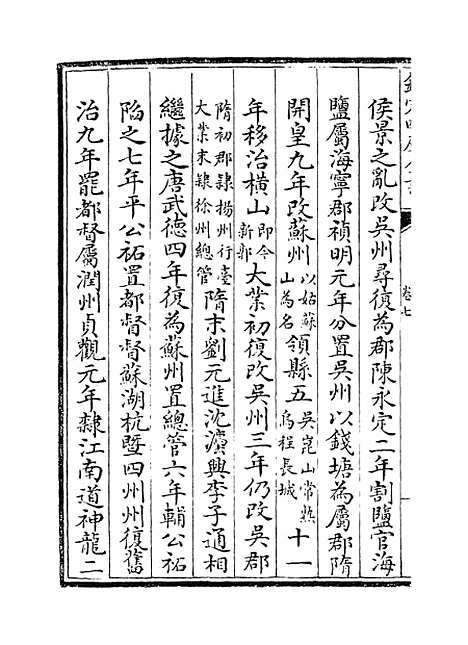 [下载][姑苏志]卷_七至九.pdf