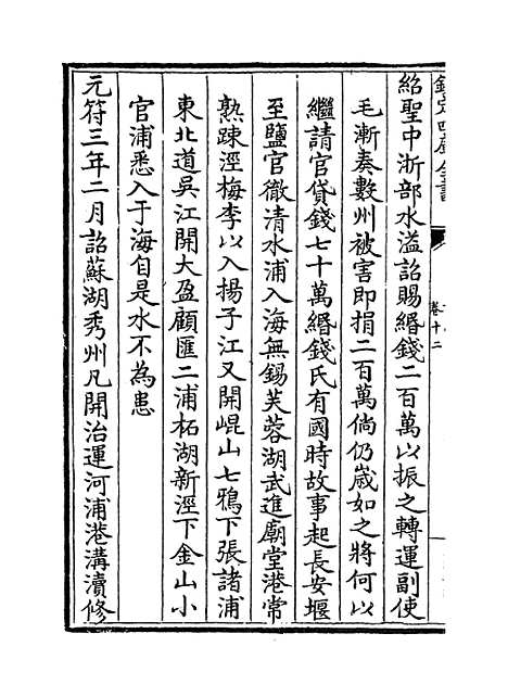 [下载][姑苏志]卷_十二至十四.pdf