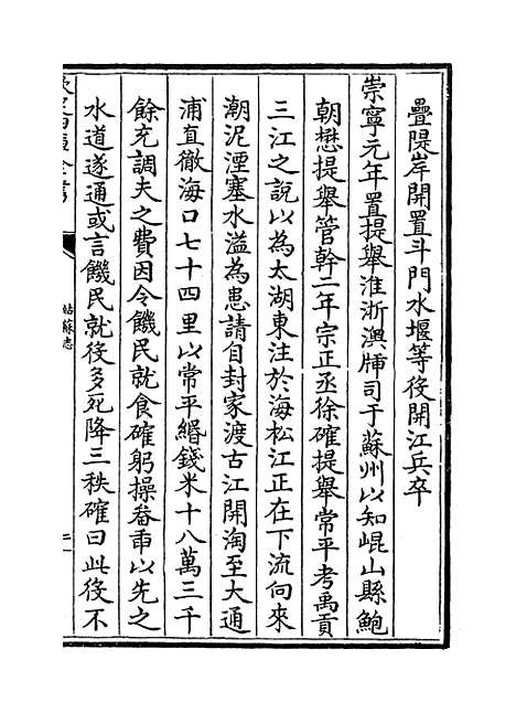 [下载][姑苏志]卷_十二至十四.pdf