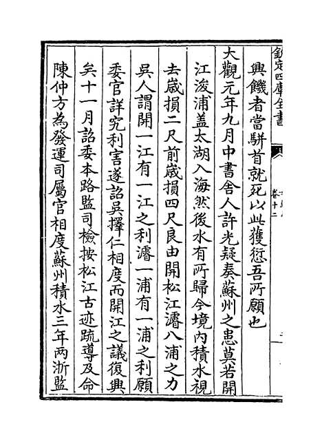 [下载][姑苏志]卷_十二至十四.pdf