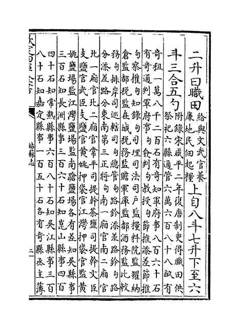 [下载][姑苏志]卷_十五至十七.pdf