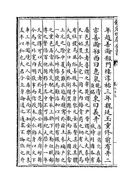 [下载][姑苏志]卷_二十三至二十四.pdf