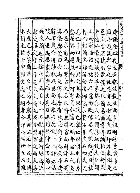 [下载][姑苏志]卷_二十三至二十四.pdf