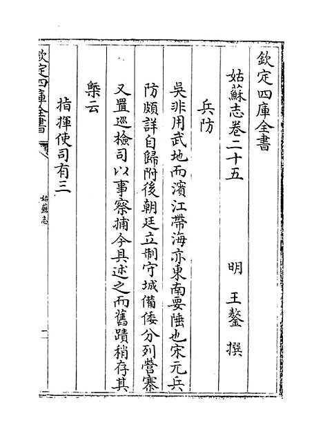 [下载][姑苏志]卷_二十五至二十七.pdf