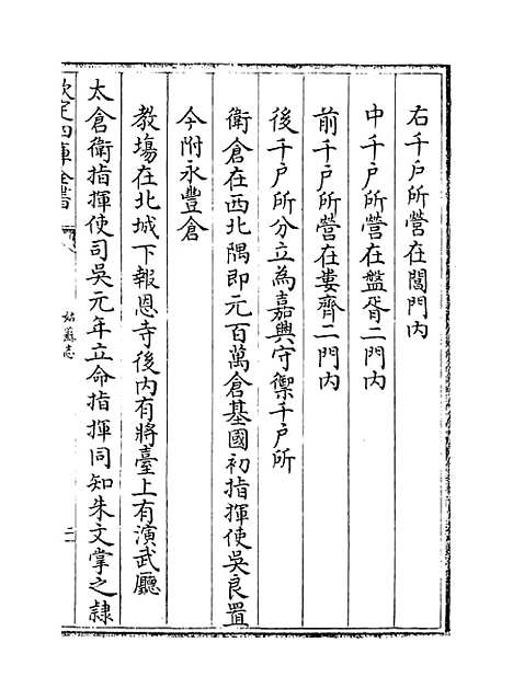 [下载][姑苏志]卷_二十五至二十七.pdf