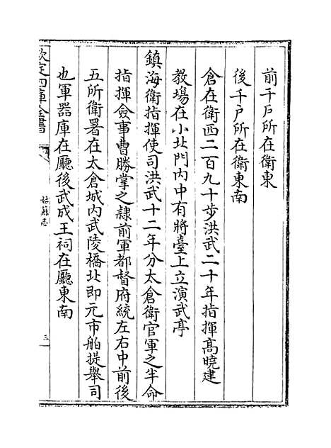 [下载][姑苏志]卷_二十五至二十七.pdf