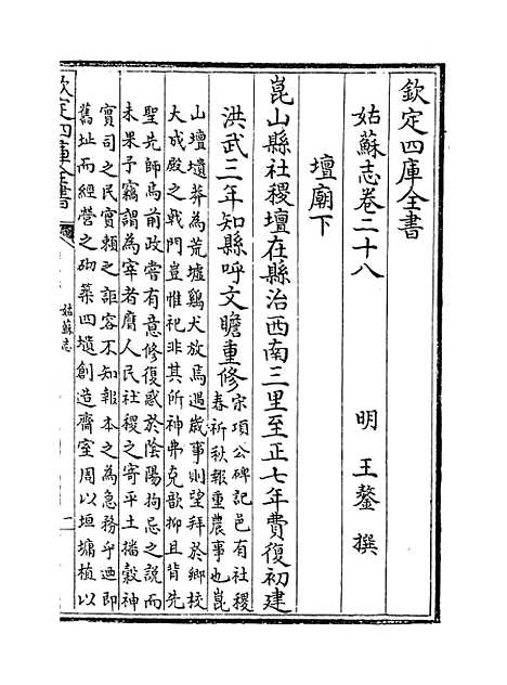 [下载][姑苏志]卷_二十八至二十九.pdf