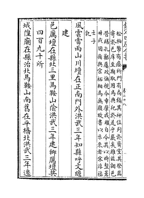 [下载][姑苏志]卷_二十八至二十九.pdf